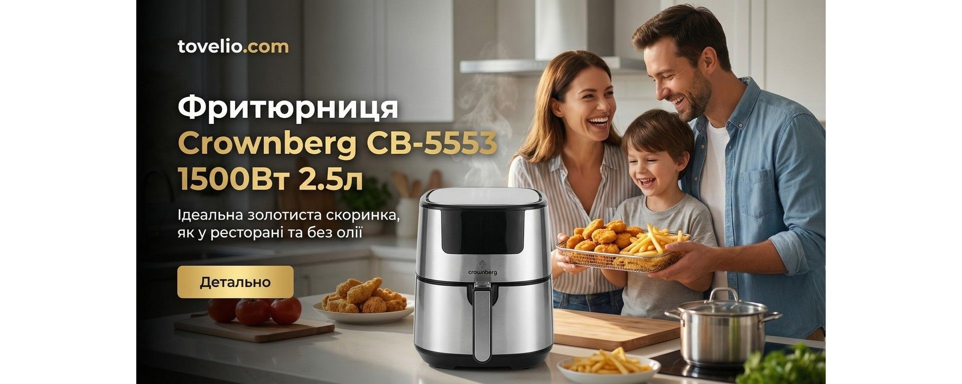 Фритюрниця аерогриль Crownberg